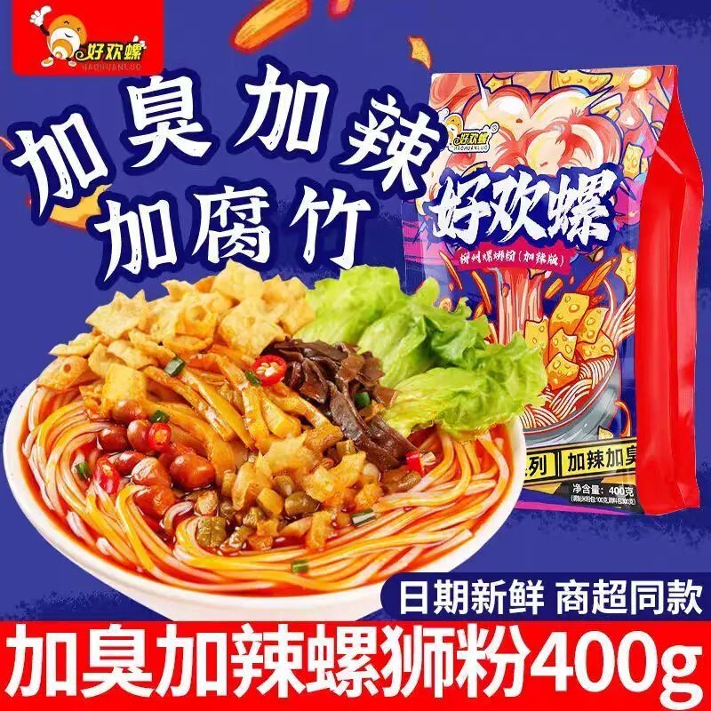 好欢螺加辣加臭400g袋螺肉螺蛳粉正宗柳州螺丝粉袋装加量爆辣