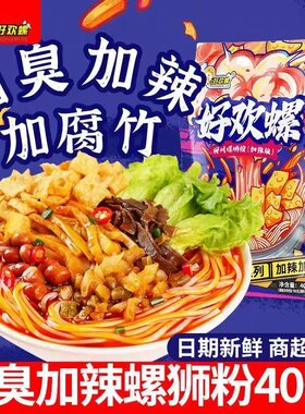 好欢螺加辣加臭400g*5袋