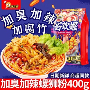 好欢螺加辣加臭400g袋螺肉螺蛳粉正宗柳州螺丝粉袋装加量爆辣