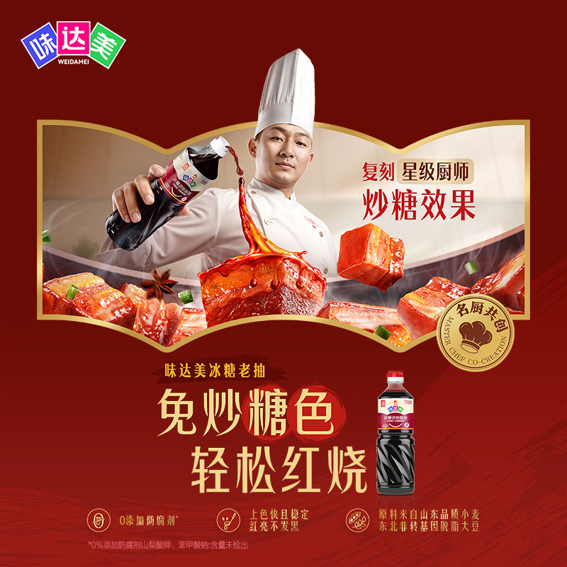 味达美冰糖老抽1L装红烧调味鲜美