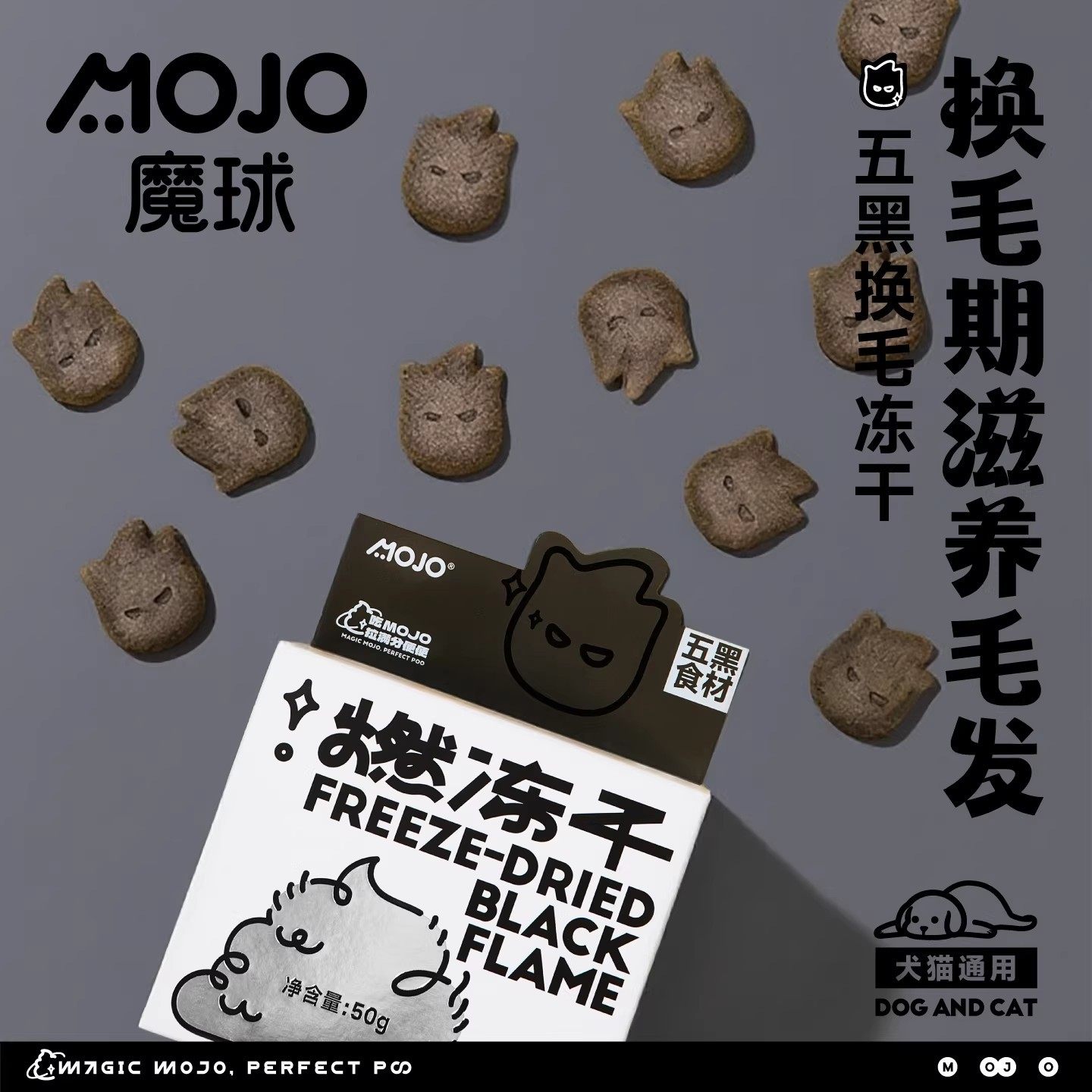 MOJO魔球五黑燃换毛冻干宠物猫咪营养零食墨鱼油乌鸡肉毛发滋养,宠物/宠物食品及用品,猫零食湿粮包/餐盒,淘宝优惠券,粉丝福利购,淘宝优惠卷