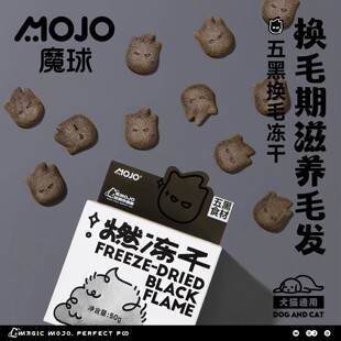 MOJO魔球五黑燃换毛冻干宠物猫咪营养零食墨鱼油乌鸡肉毛发滋养