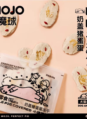 MOJO魔球狗狗零食小猪盖被冻干猪蛋蛋白宝沙棘泌尿乳铁训练奖励