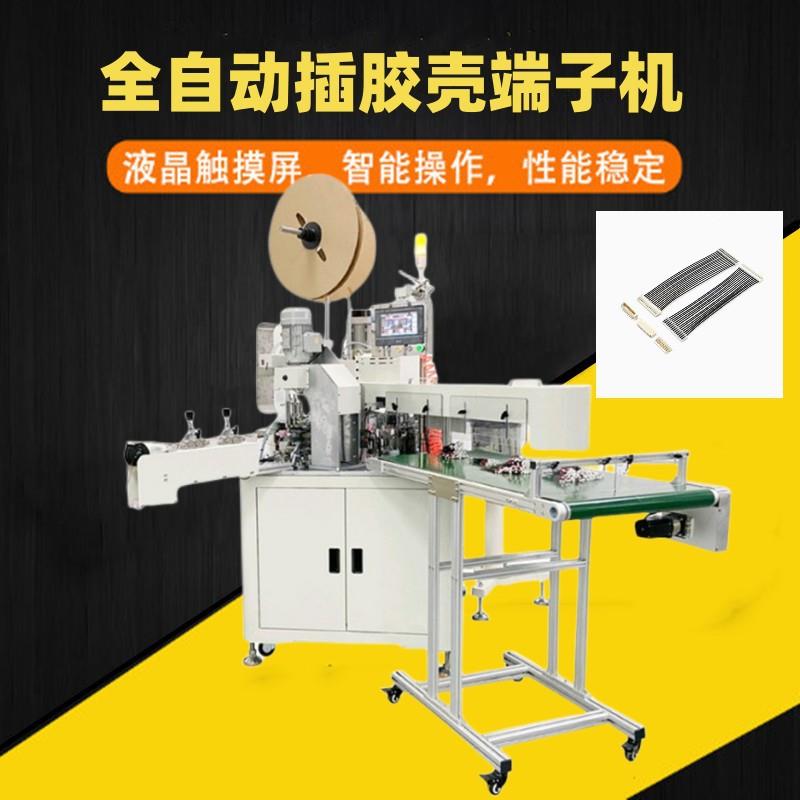 全自动双头剥皮排线打端穿胶壳机高速智能排线开线压端子插胶壳机