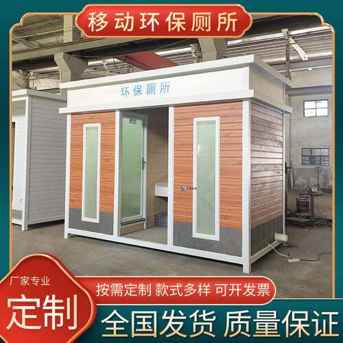 上海厂家直供户外移动厕所卫生间现货景区环保应急女公厕