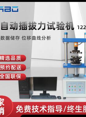 1220S电脑全自动插拔力试验机端子线束插拔力测试仪立式插拔寿命