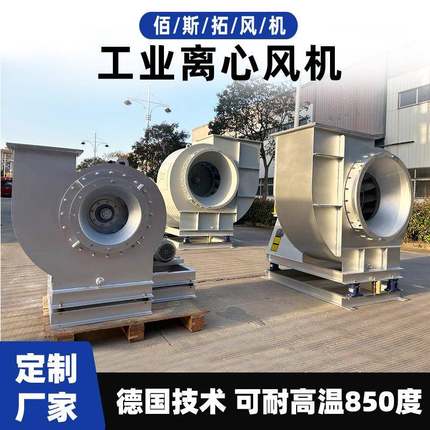 烟气风机工业锅炉烘箱中压防爆通风耐高温尾气离心式风机