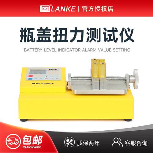 蓝光HT-10盖扭力测试仪HT-100S饮料盖玻璃盖紧力扭矩扭力计