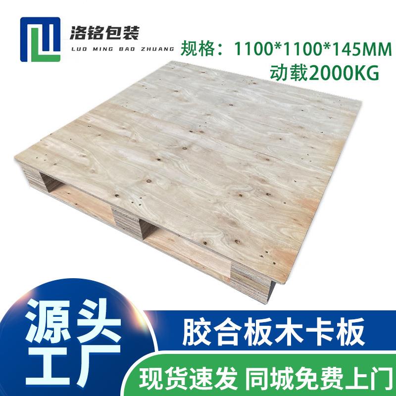 现货免熏蒸胶合卡板木卡板防潮板仓库货架物流运输叉车木栈