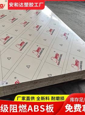 V0级米黄色abs板阻燃防火38125mm大尺寸abs塑料板材薄整板出口