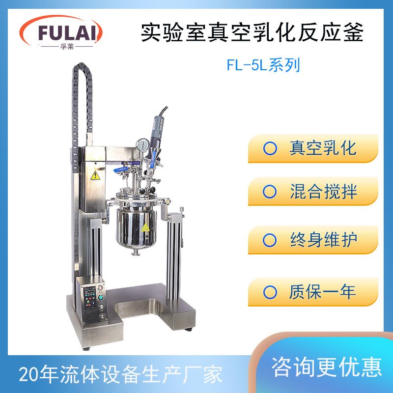 实验室真空均质乳化反应釜恒温制冷加热高剪切316L不锈钢乳化罐