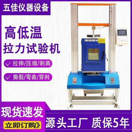 高低温电子拉力试验机橡胶金属材料拉力拉伸测试机铝型材拉力机
