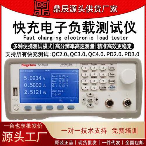 鼎辰DCL9001P/Q电子负载QC/PD手机充电负载仪快充测试电子负载仪