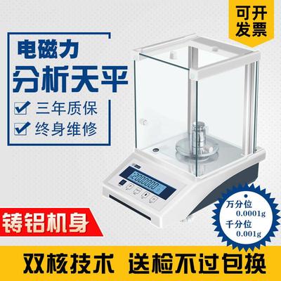 万分之一电子分析天平0.0001g称0.1mg电子秤千分之一0.001g克