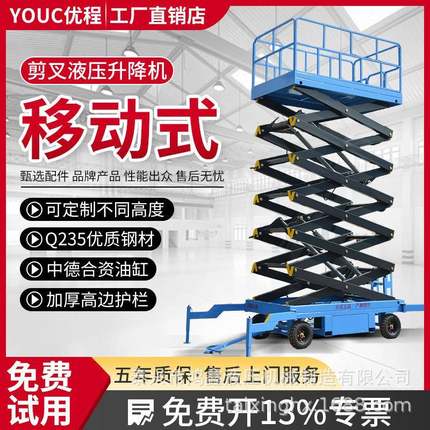 移动剪式升降平台/电动液压剪叉升降机梯高空作业车起重升降台