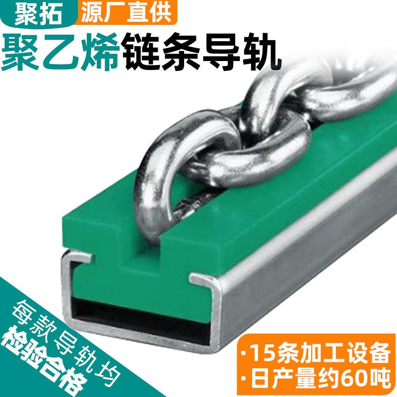 聚乙烯链条导轨尼龙滑动环形导轨T型单双排塑料托条链条导轨