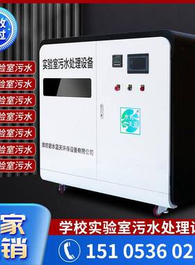 学校实验室污水处理设备一体机医院疾控中心科研实验室废水处理