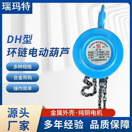 厂家供应DH型环链电动葫芦可出口10t电动葫芦悬挂式节能防爆