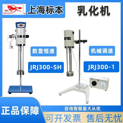 真空乳化机JRJ300-I剪切乳化搅拌机高速数显乳化机