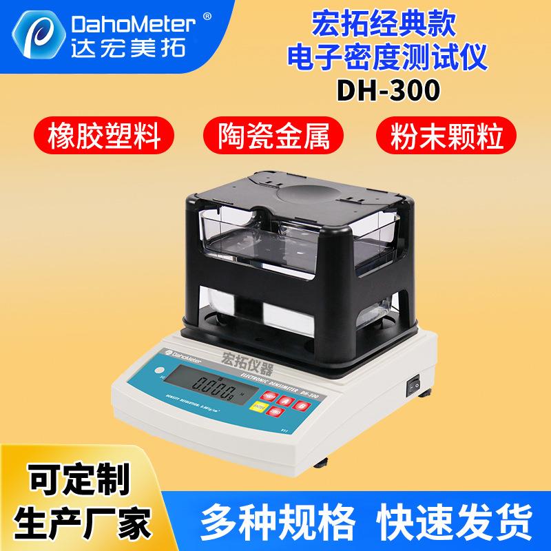 橡胶塑料密度计PP颗粒金属比重计PVC线材薄膜粉末密度测试仪