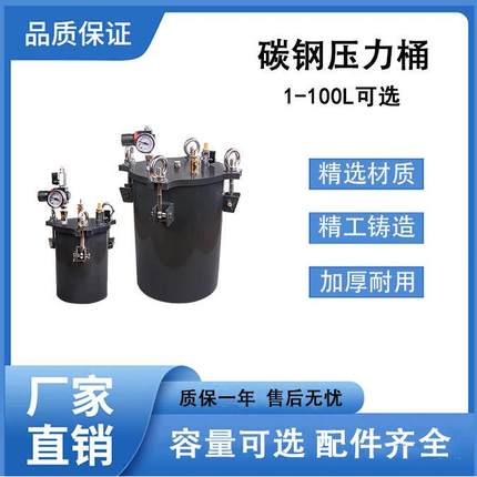 碳钢压力桶点胶机压力桶压力罐分装器储胶碳钢桶不锈钢1L-100L