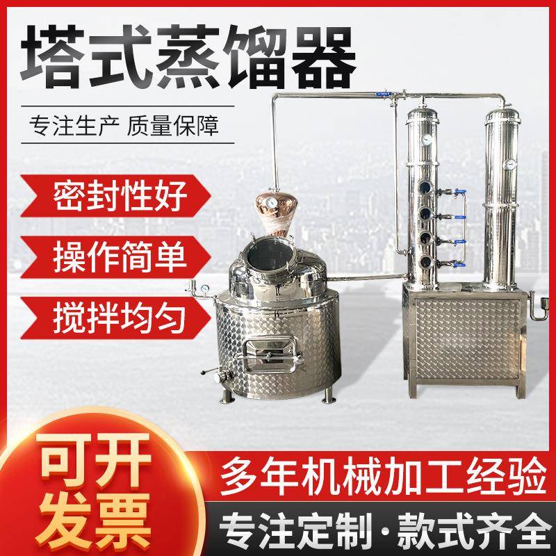 厂家供应现货300升塔式蒸馏器定制果酒蒸馏器大型酿酒设备