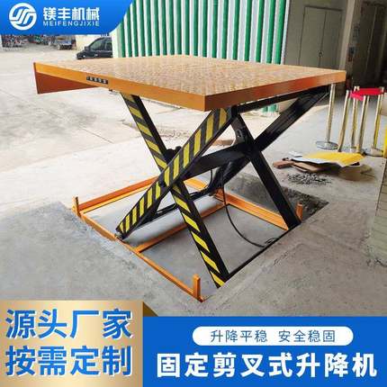 厂家生产固定式剪叉升降平台仓库装卸货升降机惠州电动升降平台