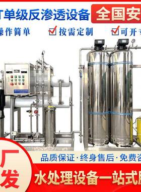 2吨级RO反渗透设备不锈钢食品化工工业去离子水纯净水净水器