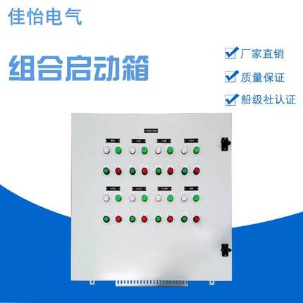 厂家直供组合启动箱控制箱动力柜启动器配电箱防水高低压配电柜