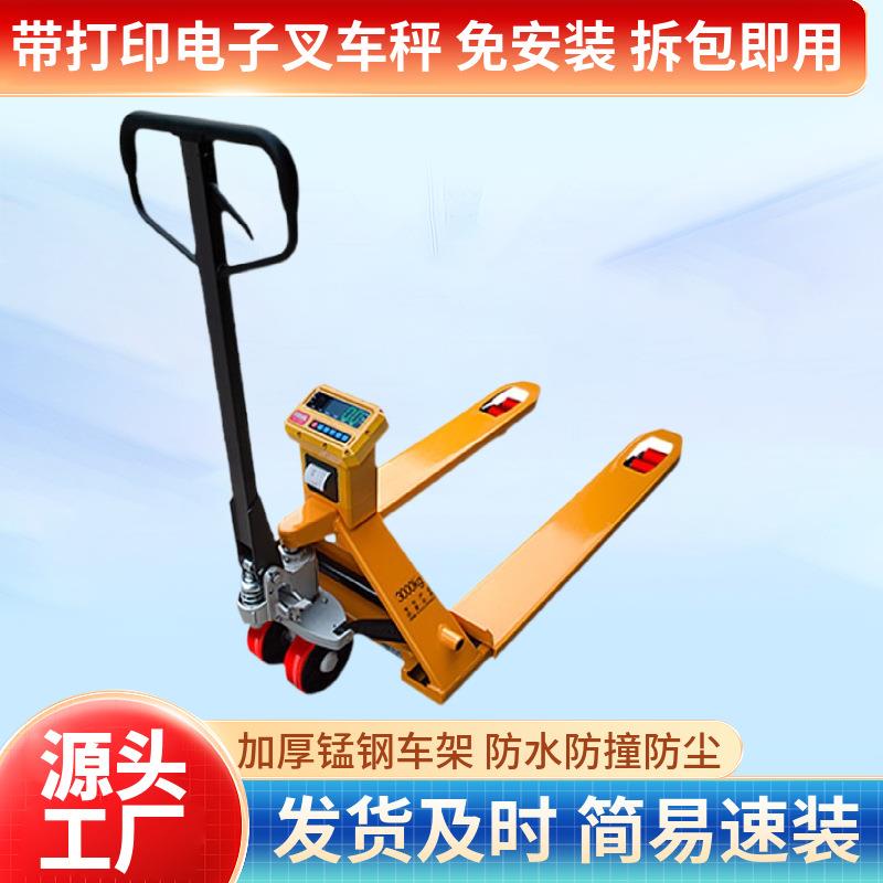 手动液压叉车3吨搬运车电子秤液压带打印移动地磅厂家手动叉车秤