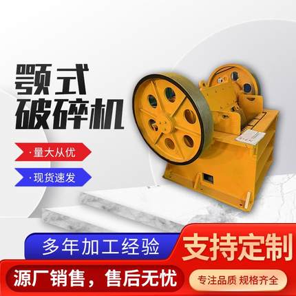 花岗岩矿山石料建筑材料出料率高鄂式破碎机500x500