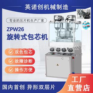 新款制片机糖果设备旋转式压片机上海英诺创制药机械产品包芯粉末