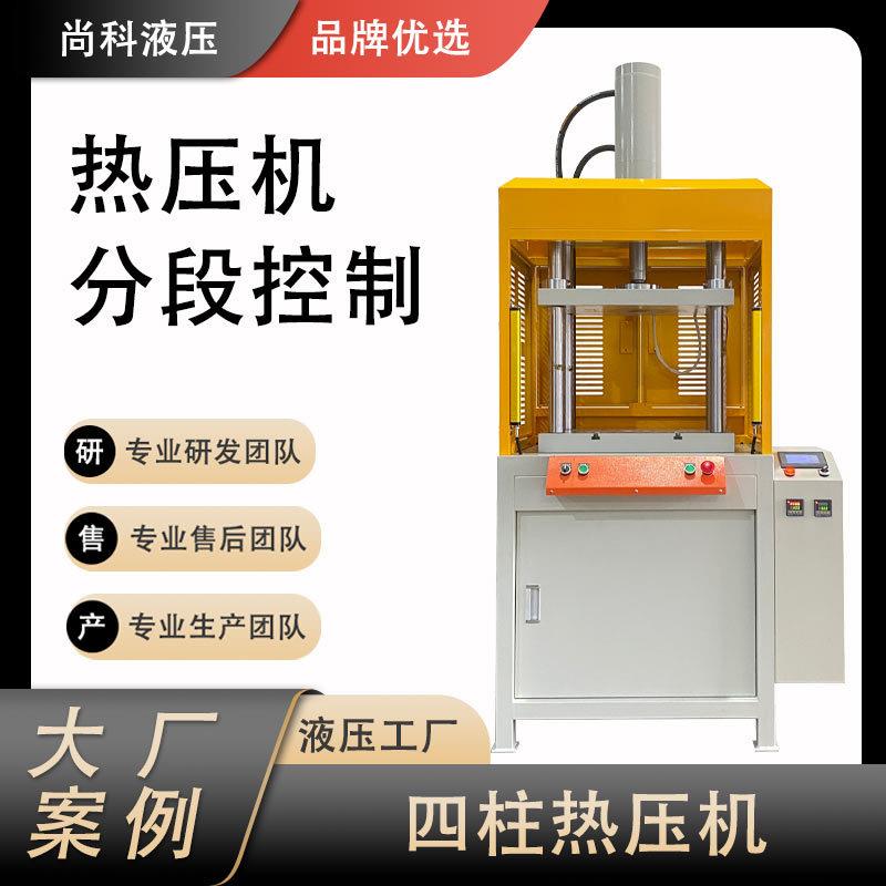 工厂直供四柱热压机塑料颗粒粉末热压机速度分段可调控热压机