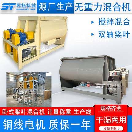 预混料无重力混合机双轴卧式搅拌机干粉颗粒拌料机饲料混料机
