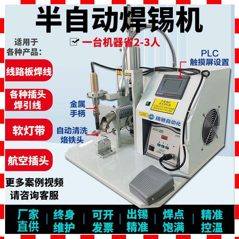 半自动焊锡机脚踏式点焊接线USB数据线PCB板排线LED灯珠自动焊线