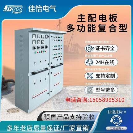 JYDQ-MBS-30船用多功能主配电板适用船舶规格认证齐全