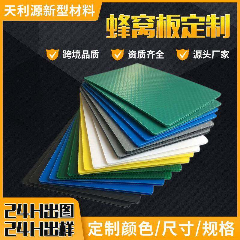 pp塑料蜂窝板围板箱隔板5mm高强度可折叠抗压折弯瓦楞蜂巢板,橡塑材料及制品,其他橡胶制品,淘宝优惠券,粉丝福利购,淘宝优惠卷