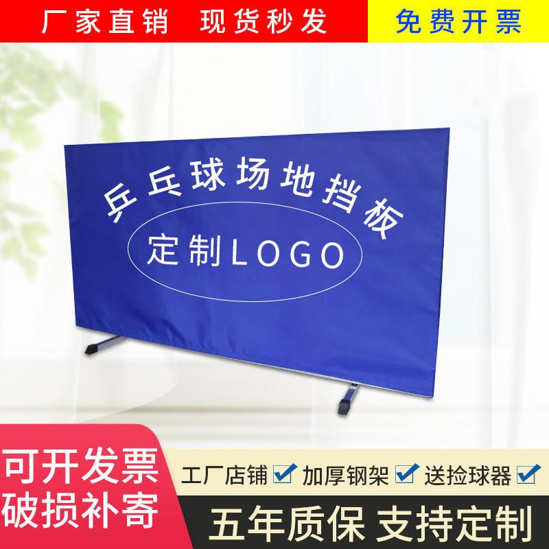 乒乓球挡球板场地围栏板训练围挡护栏组装式可拆卸围挡乒乓球挡板