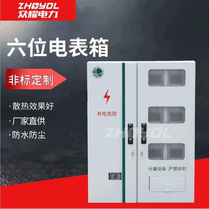国网江苏居配不锈钢六位电表箱三相计量箱户外防雨配电箱成套