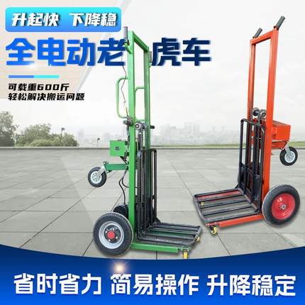 全自动液压升降小型叉车老虎车电动行走装卸车便携式仓储物流搬运