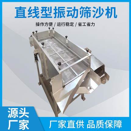 东莞厂家直线型振动筛沙机不锈钢材质筛网干粉颗粒料处理筛分
