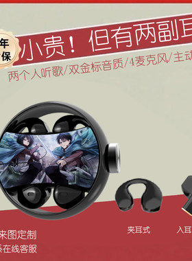 进击的巨人《两副耳机》