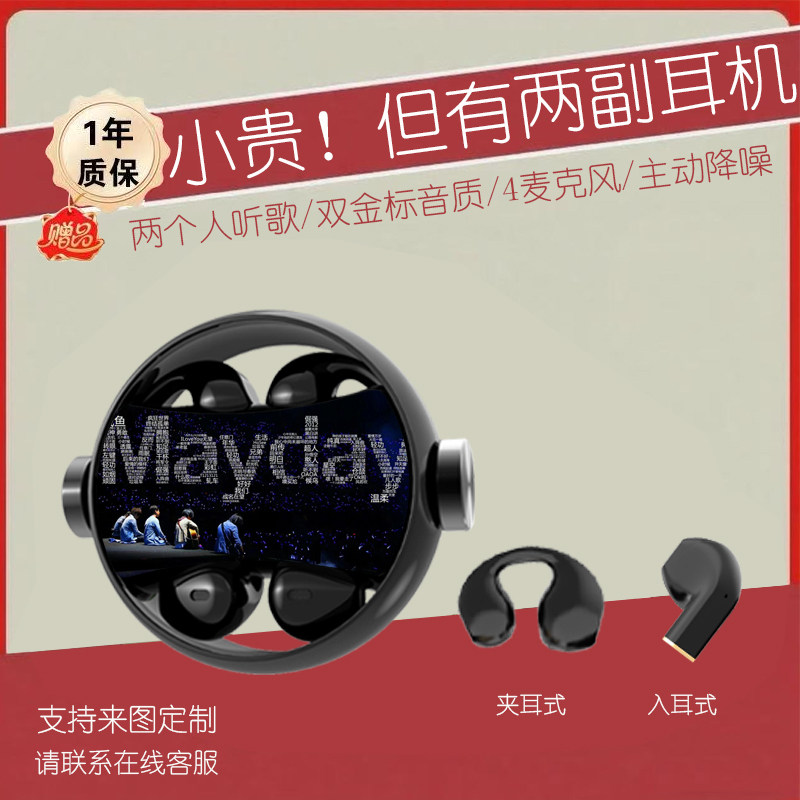 五月天同款无线蓝牙耳机陈信宏明星卡通周边Diy定制礼物夹入耳式