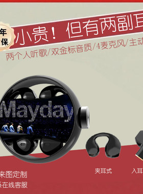 五月天同款《两副耳机》