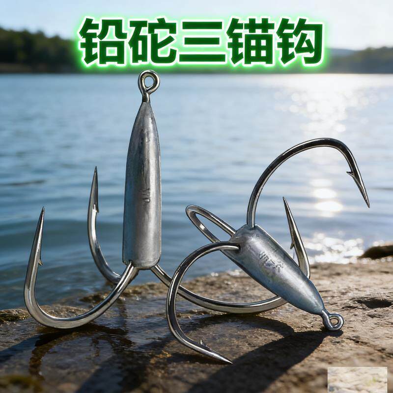 锚钩 锚鱼钩三爪锚钩三角锚钩大号矛钩带铅锚鲢鳙鱼钩大物钩渔具