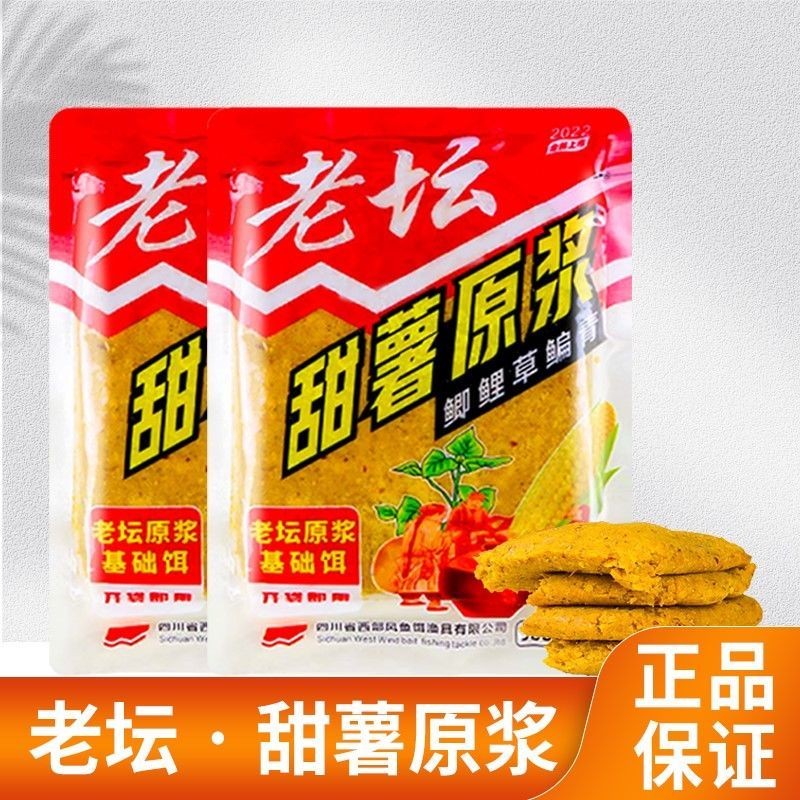 西部风老坛甜薯原浆杂粮玉米窝料野钓鲫鱼鲤草鱼发酵杂粮钓鱼饵料