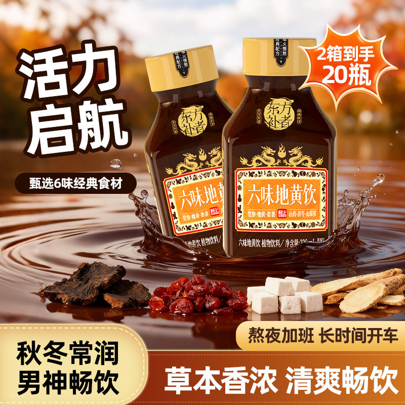 轻上六味地黄饮草本饮品真材实料免煮泡元气男士熬夜植物饮料整箱,咖啡/麦片/冲饮,植物饮料,淘宝优惠券,粉丝福利购,淘宝优惠卷