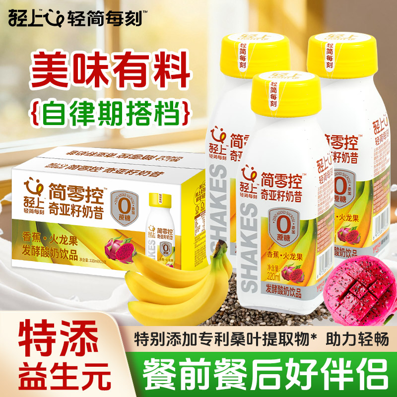 【一瓶饱腹】轻上香蕉火龙果酸奶