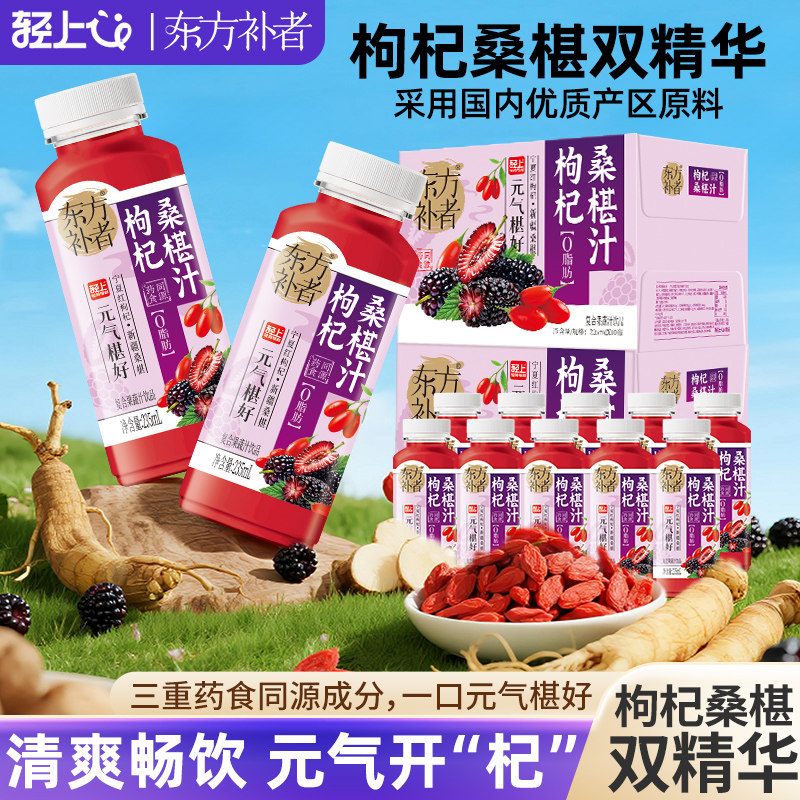 【天猫U先】轻上枸杞桑椹汁加班熬夜党常备人参枸杞汁果蔬汁饮料