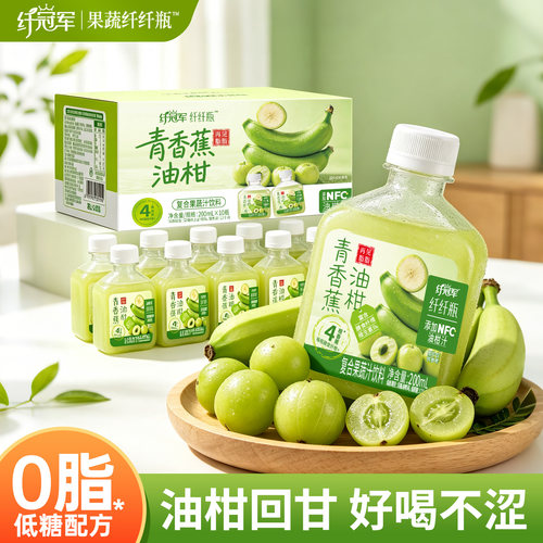 轻上纤冠军青香蕉油柑果蔬汁饮品